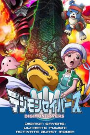 Digimon Savers: The Movie – Ultimate Power! Activate Burst Mode!!