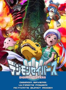 Digimon Savers: The Movie – Ultimate Power! Activate Burst Mode!!